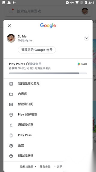 谷歌microg服务最新版截图2