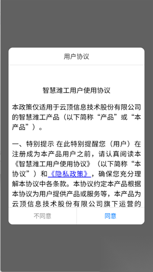智慧潍工最新版截图1