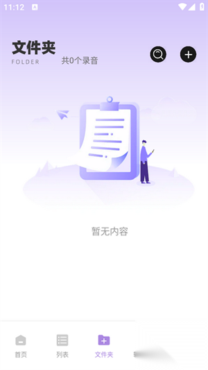 极简音效助手安装最新版截图3