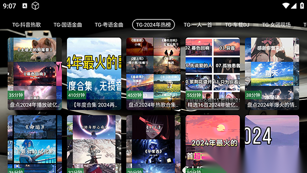 TG音乐台截图1