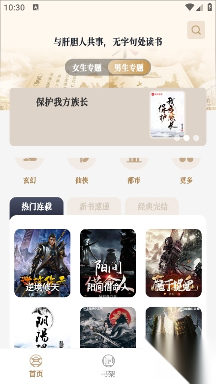 笔趣阅读最新版截图0