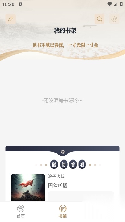 笔趣阅读最新版截图1