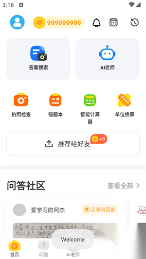 小猿搜题国际版截图0