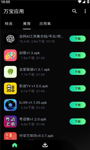 万宝应用商店安装包截图1