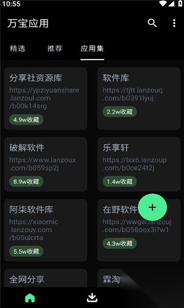 万宝应用商店安装包截图0