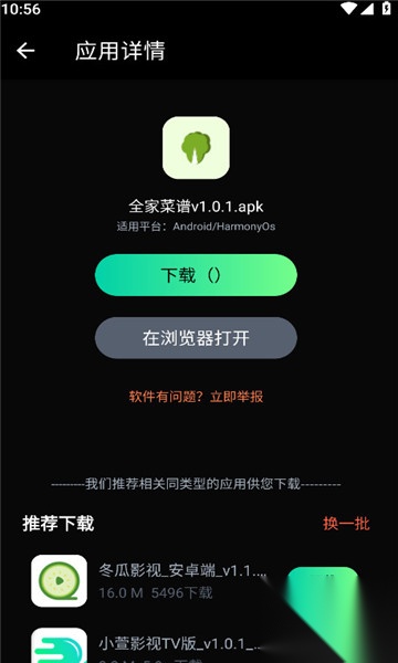 万宝应用商店安装包截图3