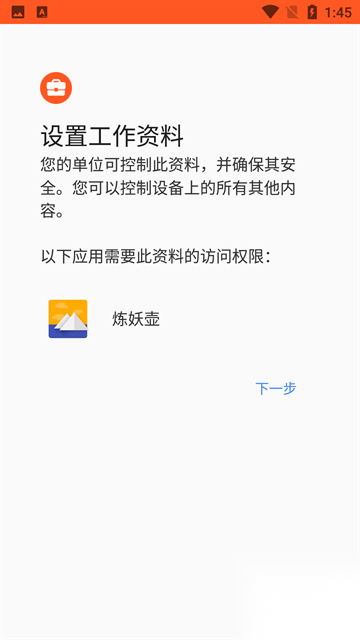 炼妖壶最新版截图0