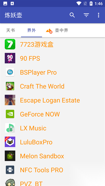 炼妖壶最新版截图1