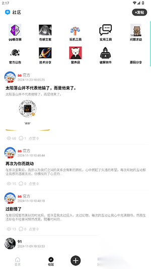 仙境社区手机版截图1