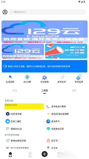 仙境社区手机版截图3