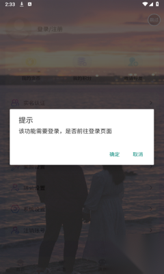 幸恋交友最新版截图2