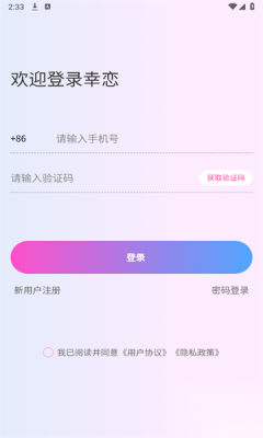 幸恋交友最新版截图0