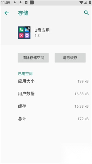 野草助手U盘应用安装最新版截图2