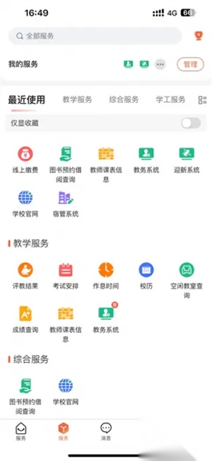 我爱理工截图1