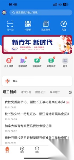我爱理工截图2