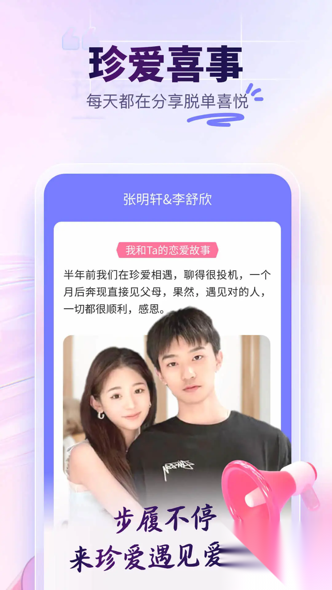 抖音珍爱网正版截图2
