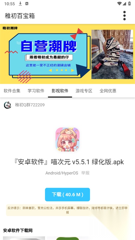 稚初软件库手机版截图0