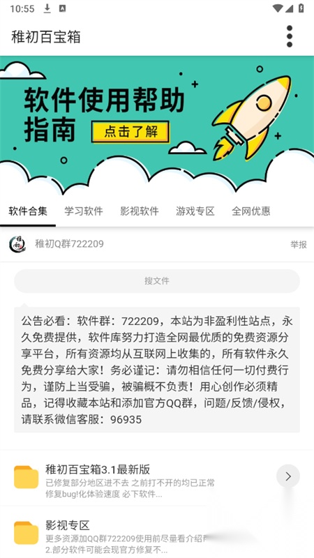 稚初软件库手机版截图2