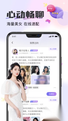 伊心聊天交友软件最新版截图1