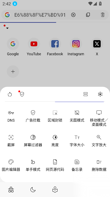 灵魂浏览器安卓官方版截图1