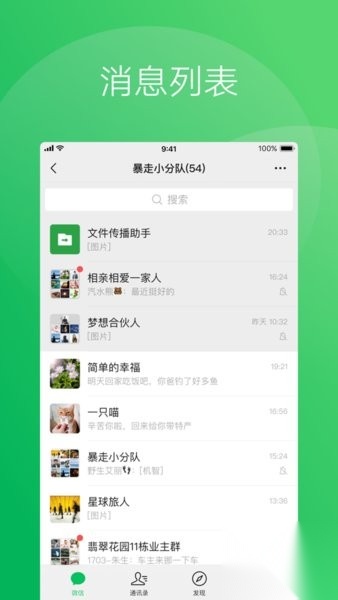 华为平板微信pad版apk安装包(安卓pad微信HD)截图1