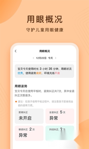 小天才护眼平板家长端截图2
