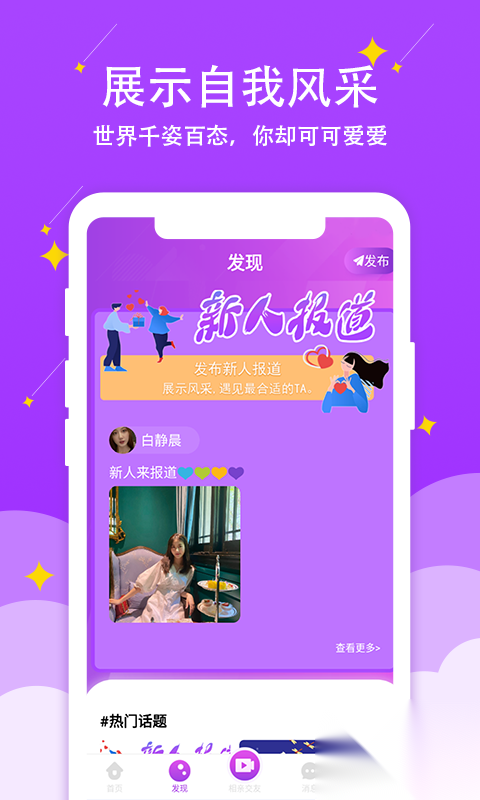 蜜情交友平台免费截图3