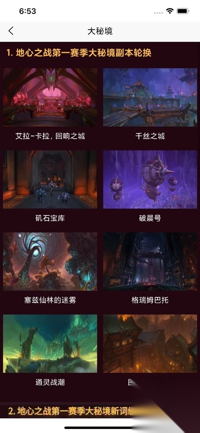 魔兽宝盒安卓版截图0