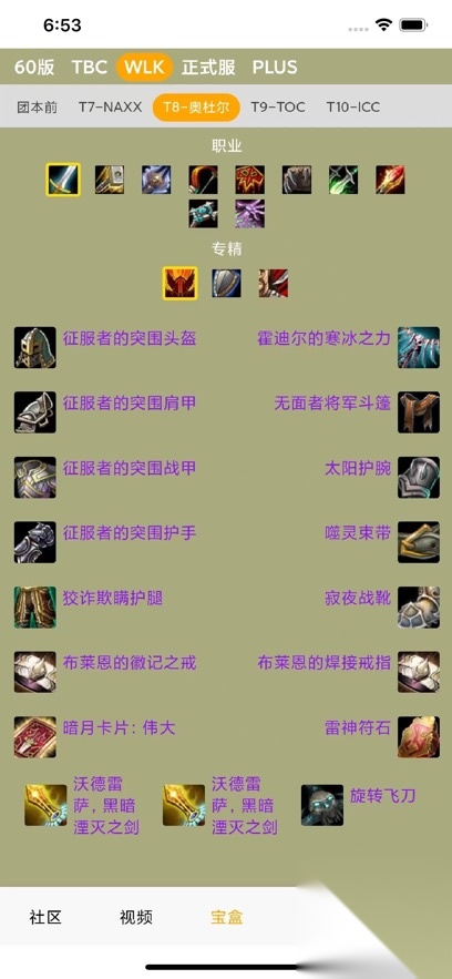 魔兽宝盒安卓版截图2