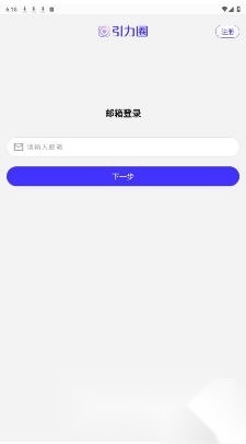 引力圈unifans最新版截图2