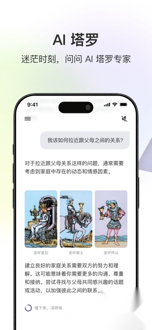 quinAI塔罗安卓版截图1