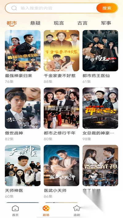 红火免费短剧免费版截图2