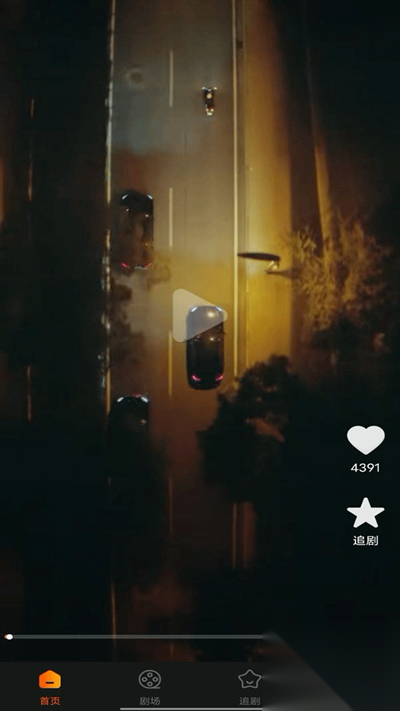 红火免费短剧免费版截图1