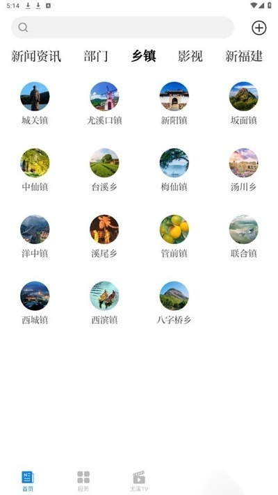 智慧尤溪最新版截图0