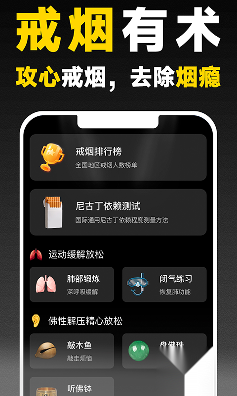 戒烟助手已付费专业版截图0