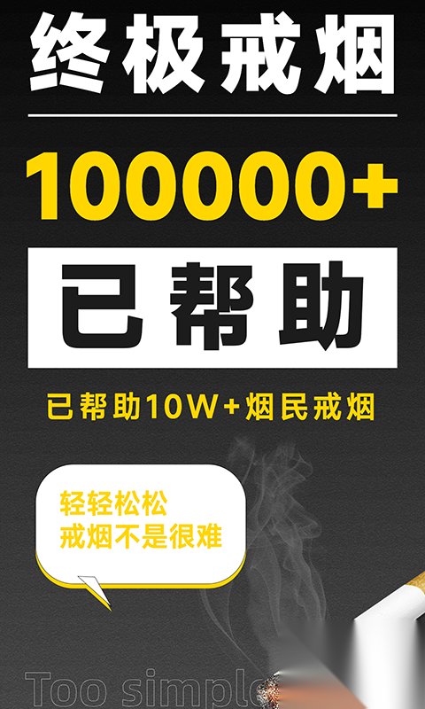 戒烟助手已付费专业版截图3