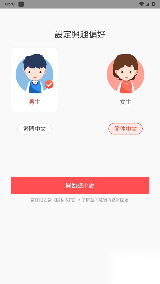 听小说去除广告截图0