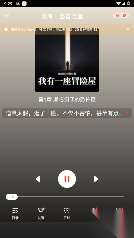 听小说去除广告截图2
