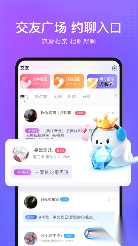 轻语交友最新版截图0