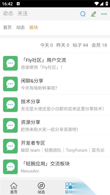 fly社区手表版截图2