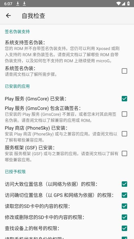 谷歌microg服务最新版