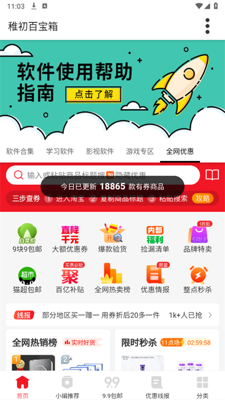 稚初软件库手机版