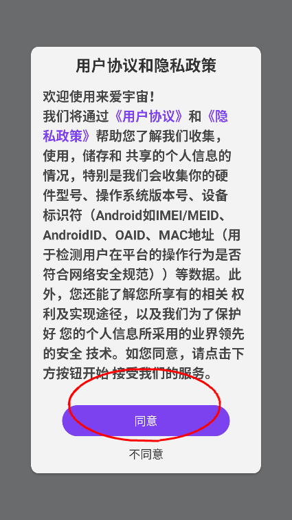 来爱宇宙最新版