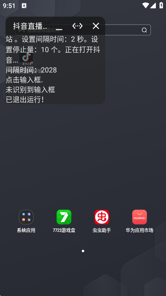 抖音直播间评论辅助工具最新版