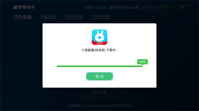 野草助手U盘应用安装最新版