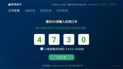 野草助手U盘应用安装最新版