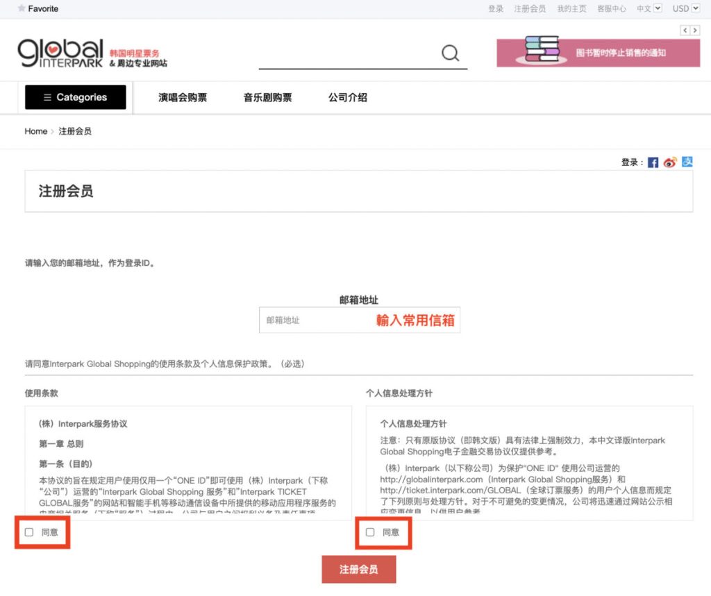 interparkglobal国际版2025中文版