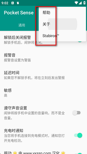 PocketSense手机防盗汉化版