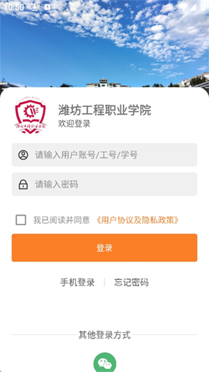 智慧潍工最新版