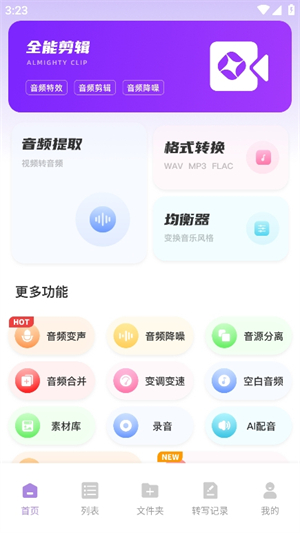 极简音效助手安装最新版